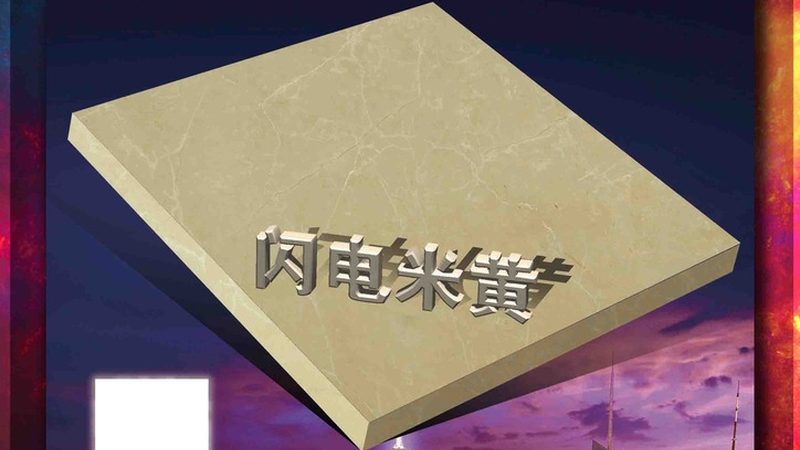 微晶石台面：揭秘其背后的秘密与选购要点